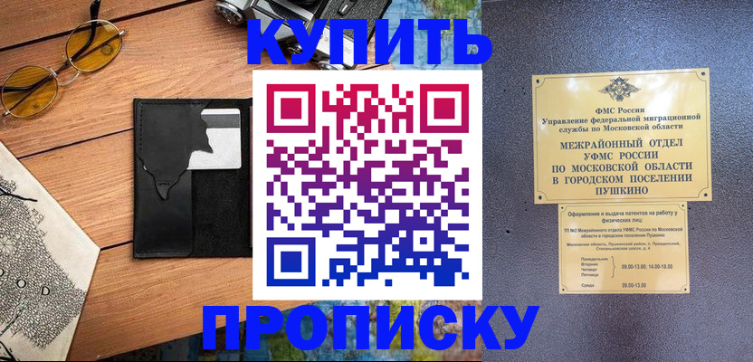 временная регистрация в Нелидово