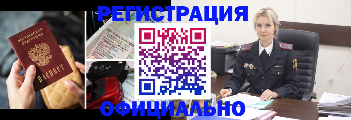 временная регистрация недорого в Нелидово