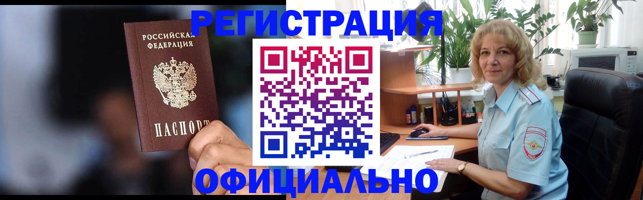 прописка ребенка в Нелидово