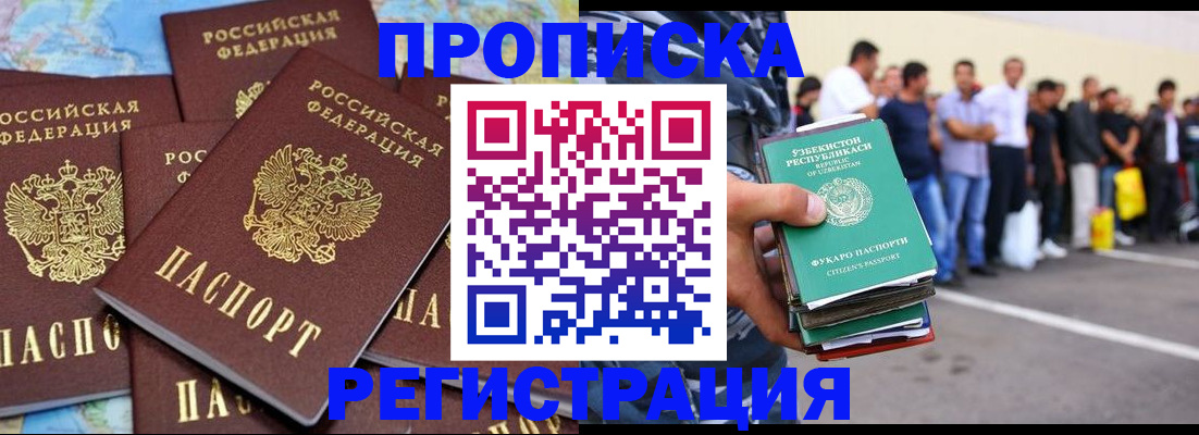 временная регистрация недорого в Нелидово